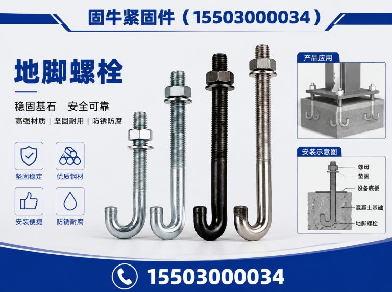 临漳县地脚螺栓展示图