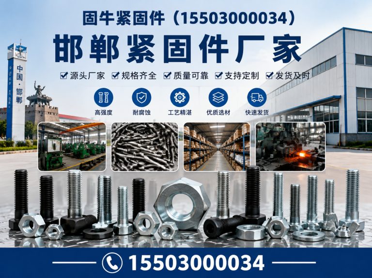 临漳县固牛紧固件展示图